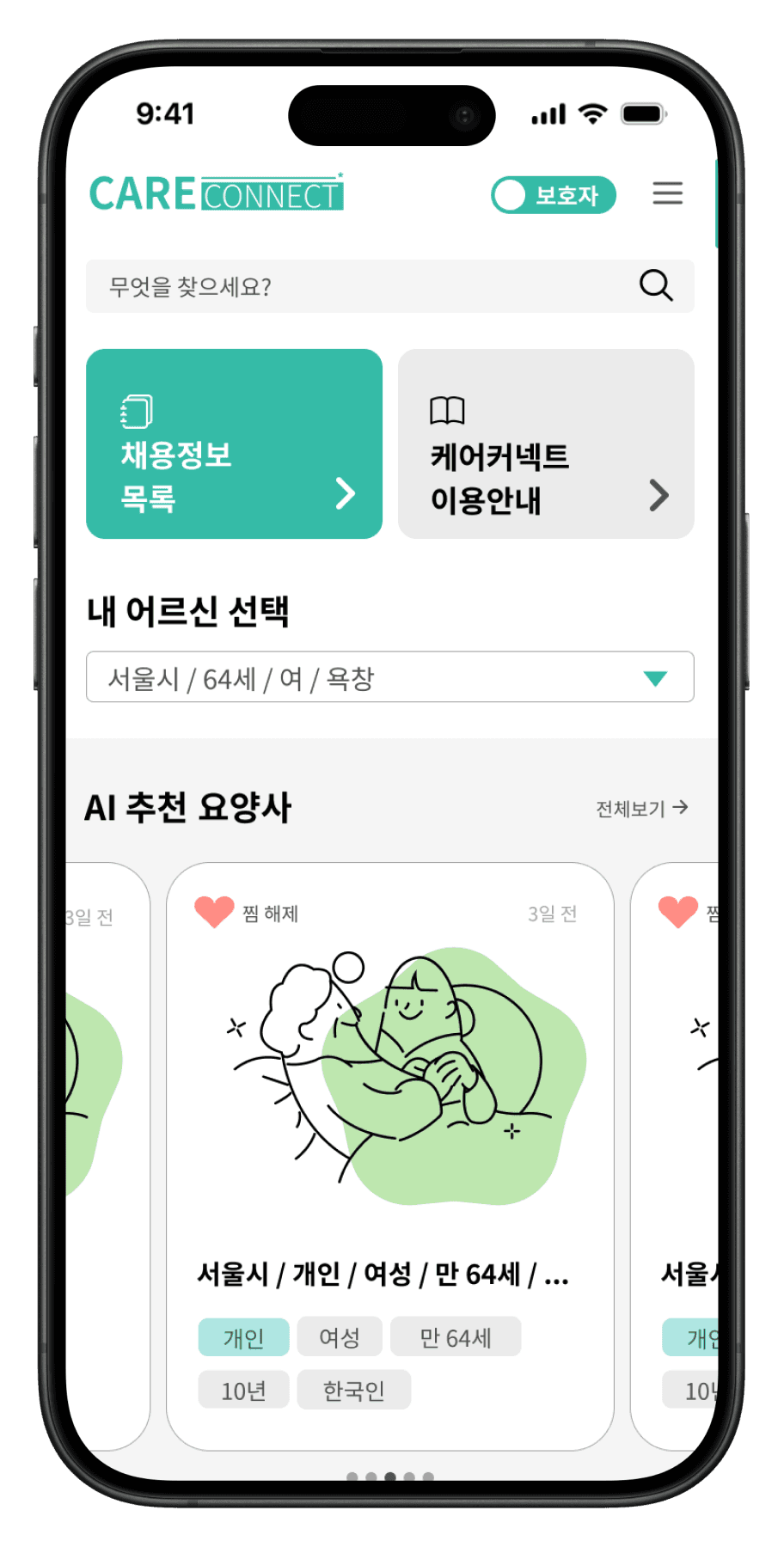 Carelouge App Screenshot